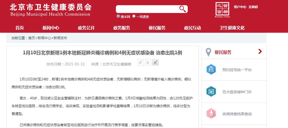 “北京增本地确诊5例	” 北京增5例本土确诊2例无症状？-第2张图片