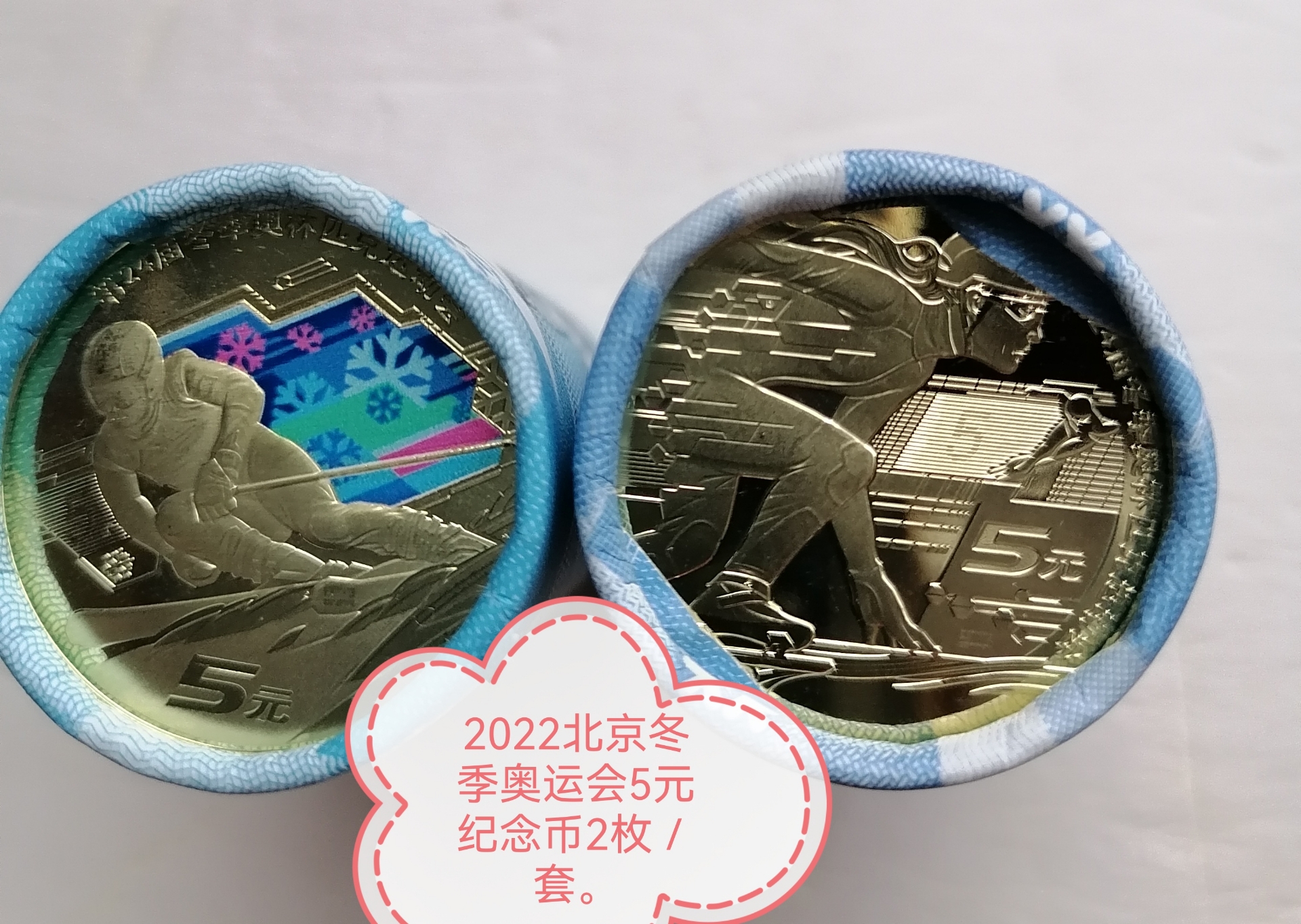 北京冬奥会开闭幕式,北京冬奥会纪念币-第3张图片
