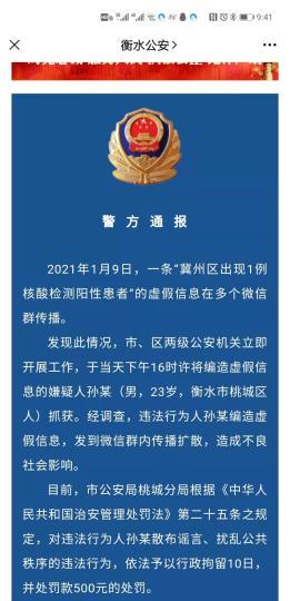 “衡水疫情最新情况” 衡水疫情消息？-第3张图片