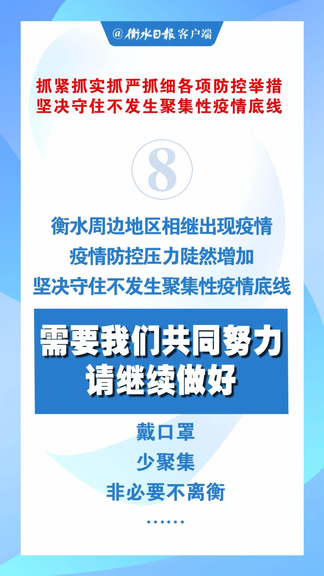 “衡水疫情最新情况	” 衡水疫情消息？-第2张图片