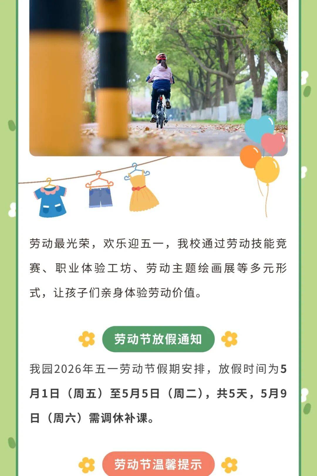 “五一法定假日” 五一法定假日几天？-第2张图片