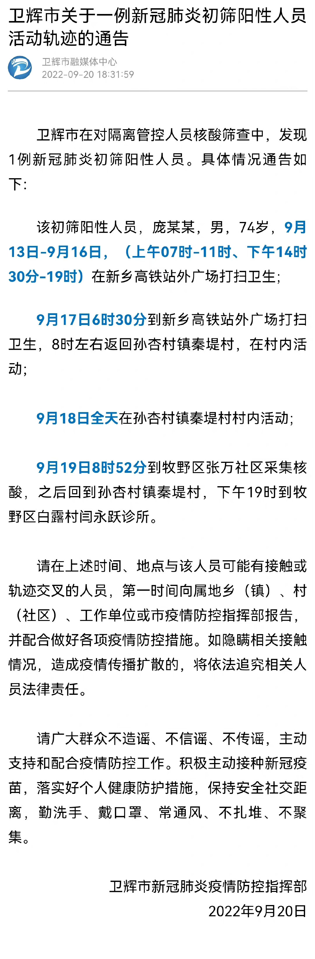 「南京阳性者活动轨迹」〃南京新冠阳性检测者活动轨迹-第2张图片