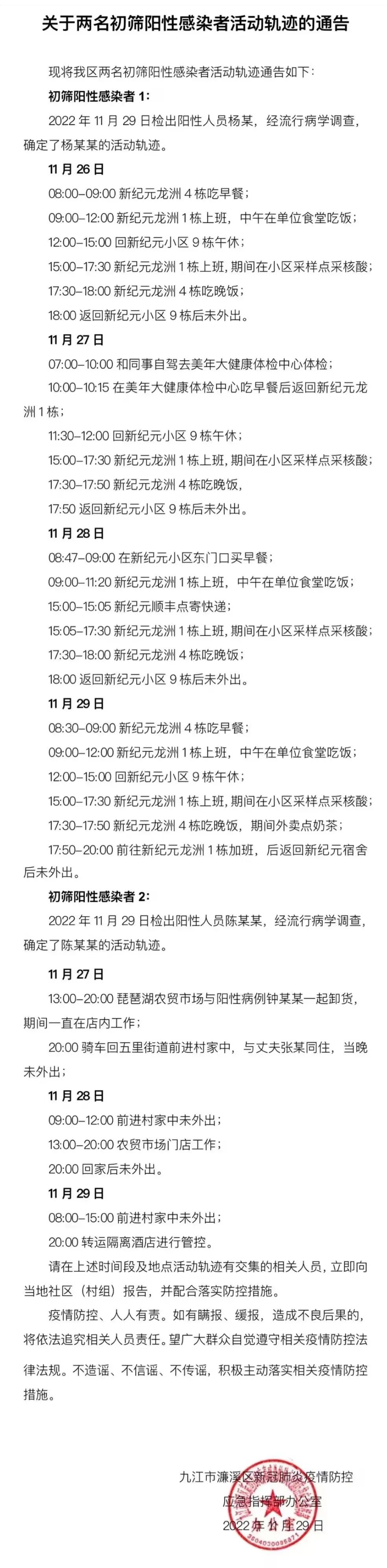 「南京阳性者活动轨迹」〃南京新冠阳性检测者活动轨迹-第3张图片