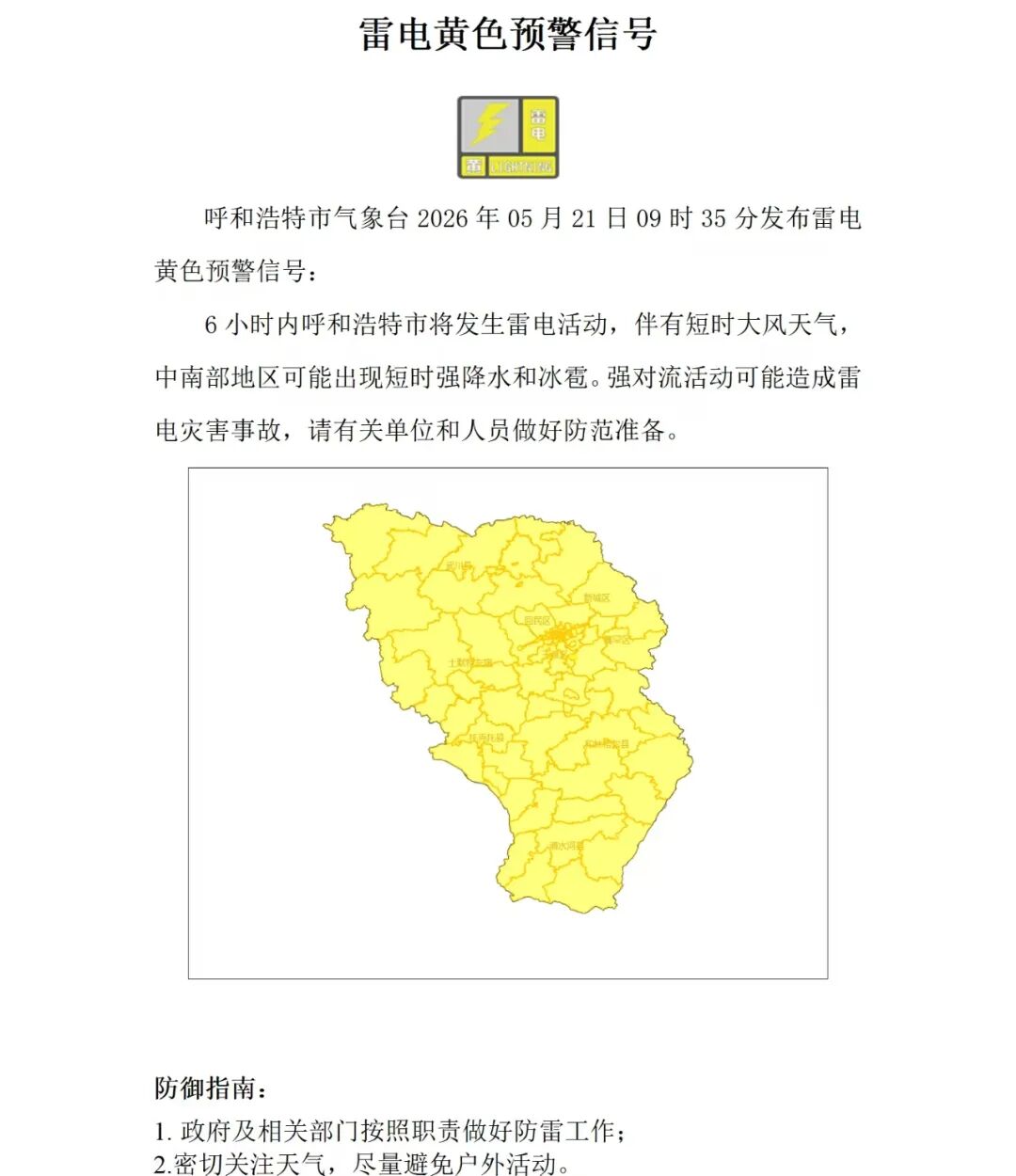 呼市疫情最新消息,呼市近期疫情-第1张图片