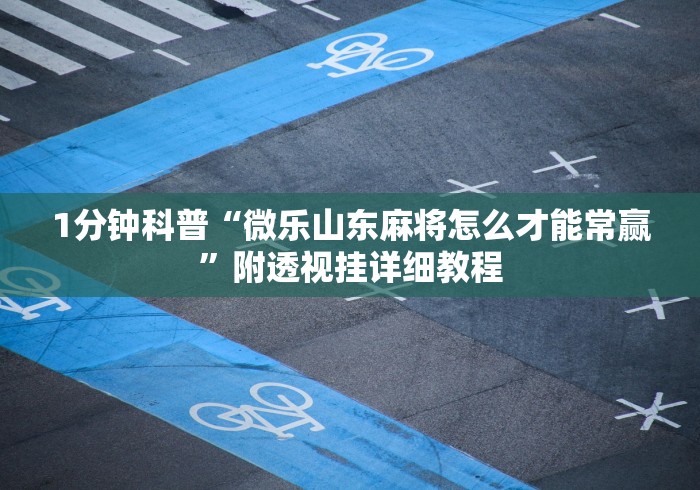 山东新增本土病例6例,山东新增本土病例6例详情-第1张图片