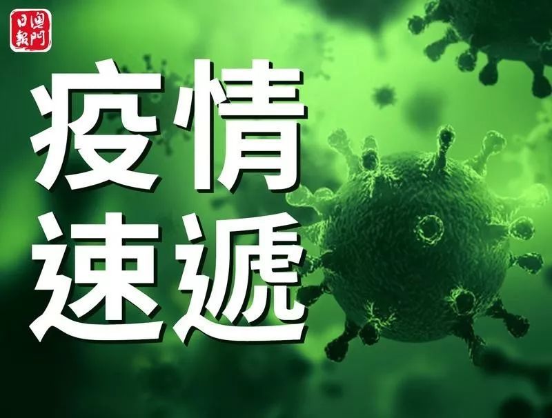 宁波新冠肺炎疫情〃宁波新冠状病毒情况-第3张图片