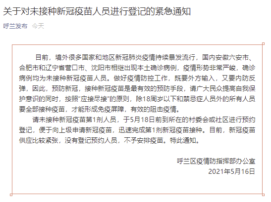 “哈尔滨疫情最新通知” 哈尔滨疫情最新通知今天？-第1张图片