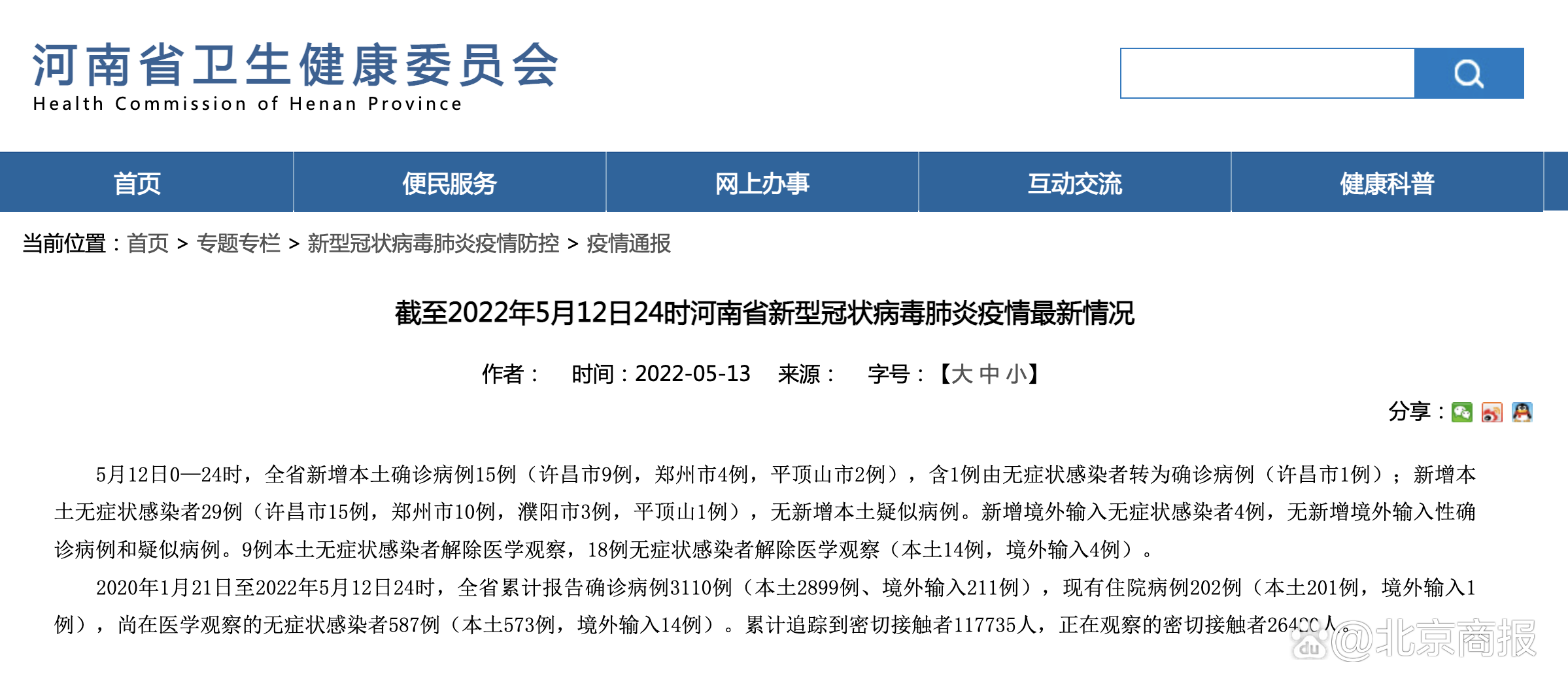 青岛新增29例本土确诊.青岛新增感染者详情-第2张图片