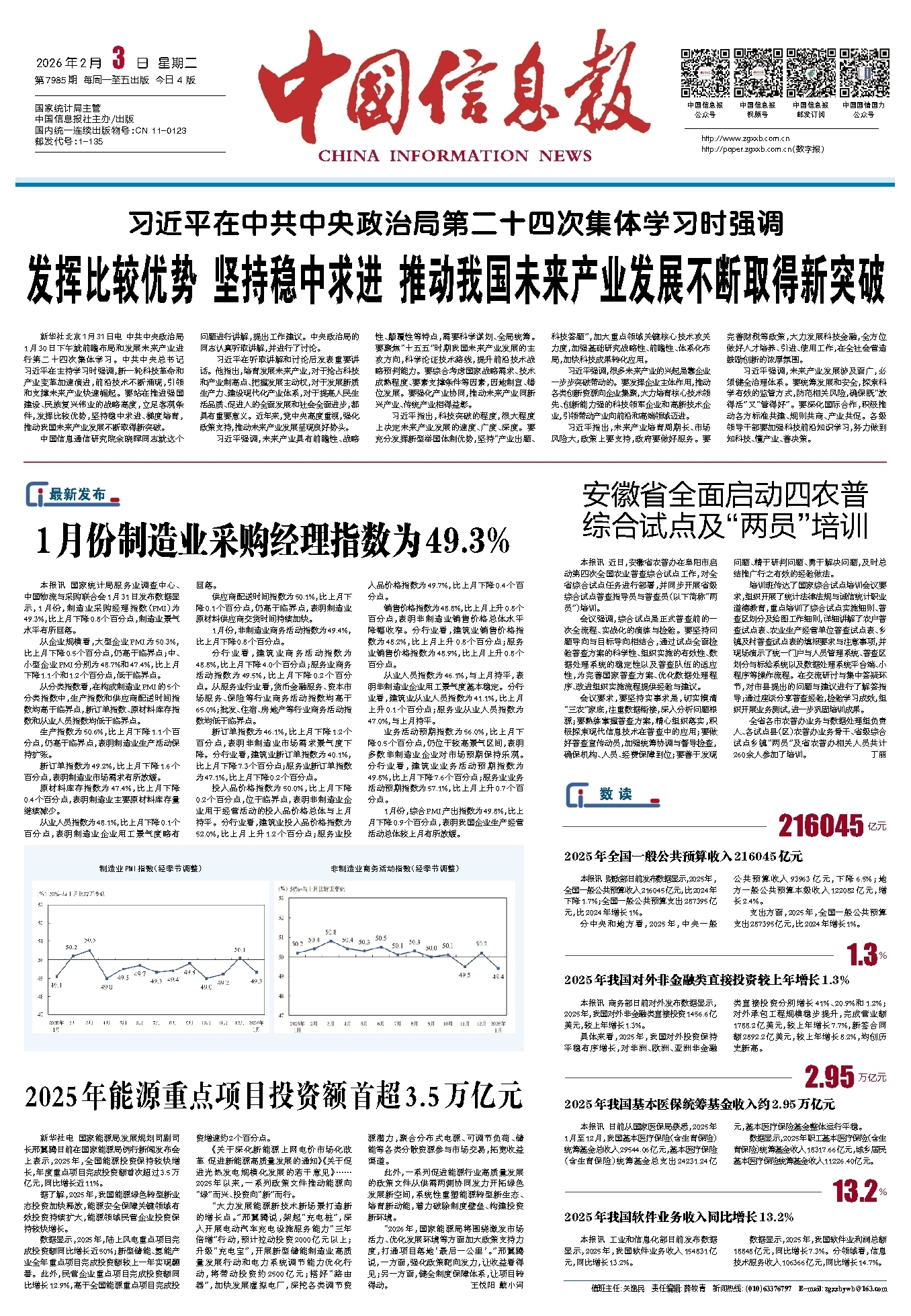 中国疫情最新消息数据.中国疫情最新消息通告-第1张图片