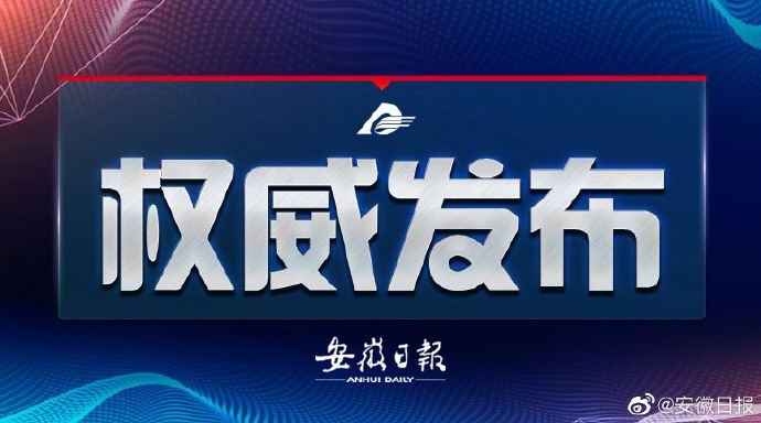 “合肥今天发现了一例病例吗	” 今天合肥确诊一例？-第2张图片