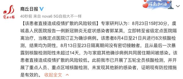 河南疫情最新现状-河南疫情的最新数据-第2张图片