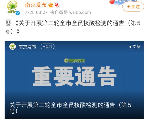 南京疫情最新︰(南京 疫情最新)-第1张图片