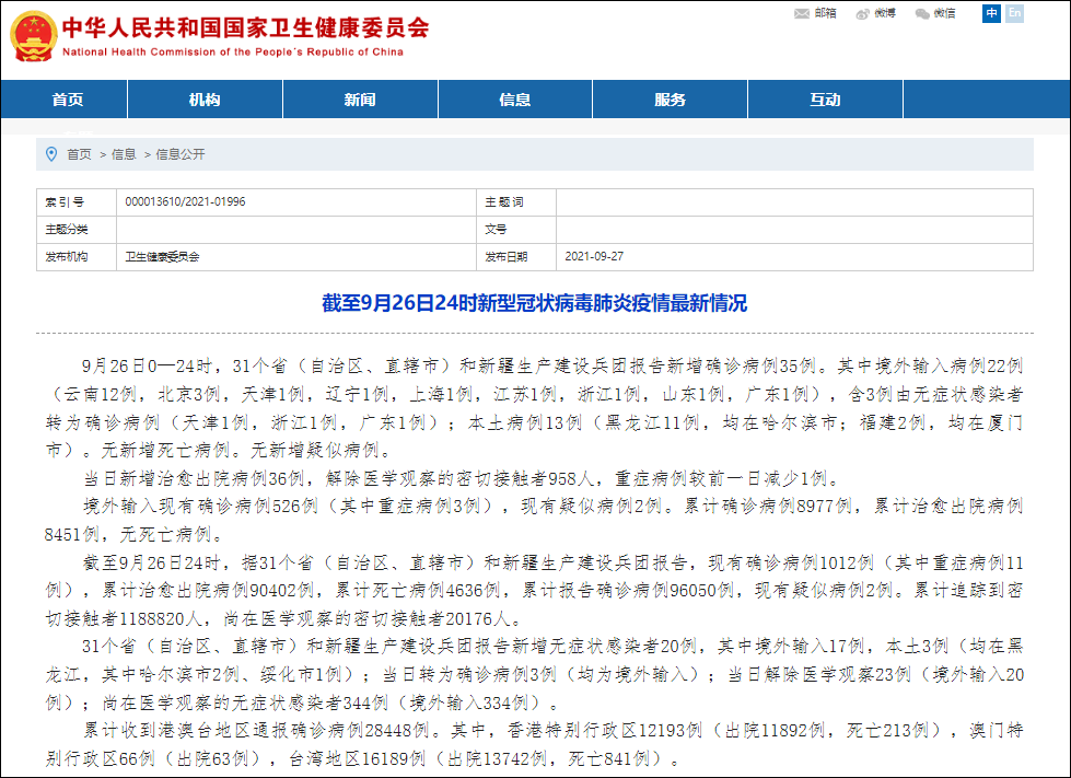 “黑龙江新增本土确诊15例	” 黑龙江新增本土确诊15例最新消息？-第2张图片
