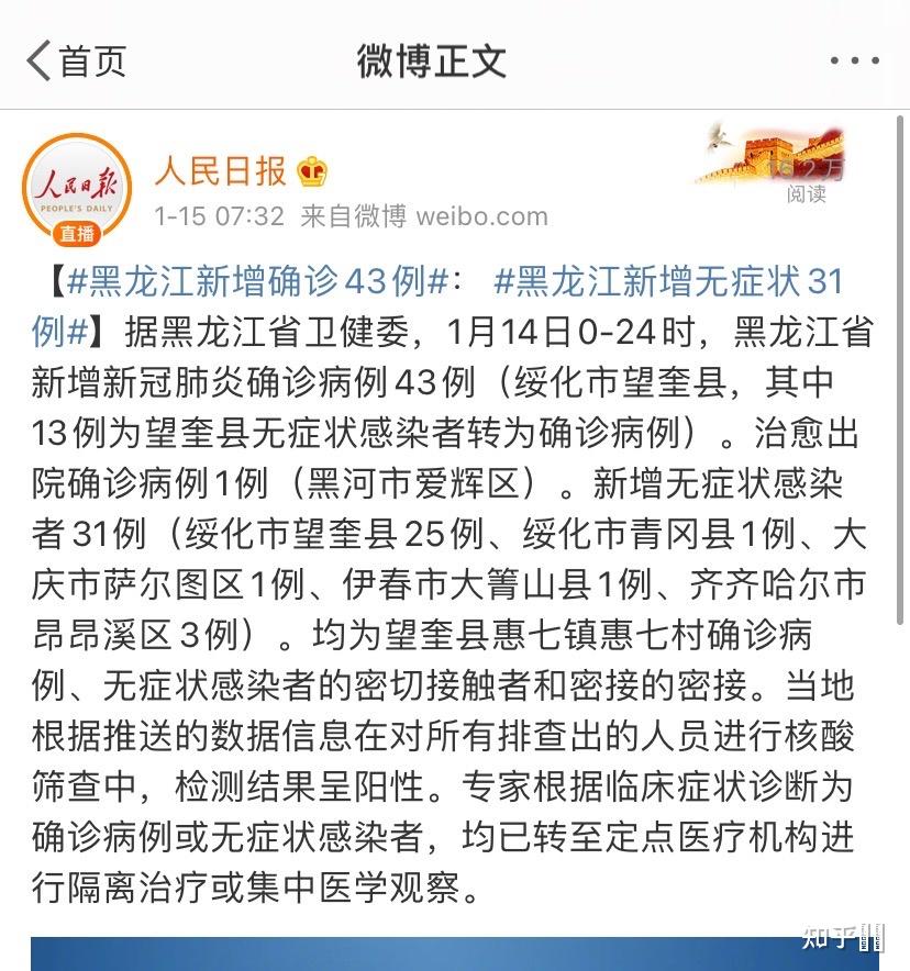 “黑龙江新增本土确诊15例” 黑龙江新增本土确诊15例最新消息？-第3张图片