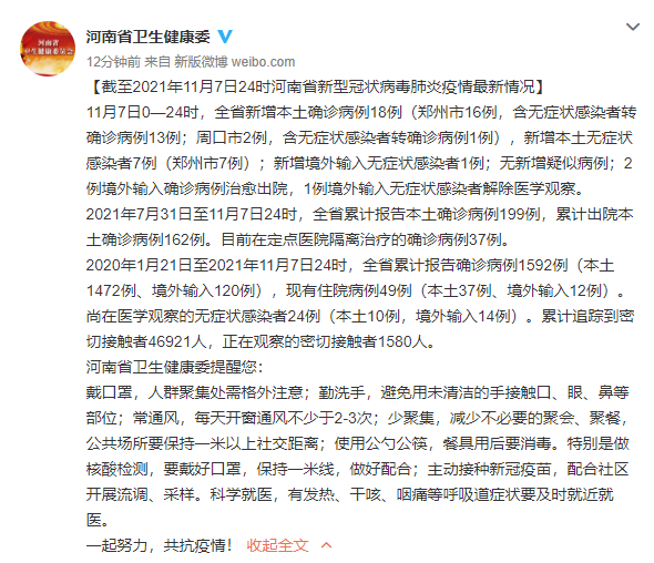 河南新增6例确诊〃河南新增6例确诊都在哪-第1张图片