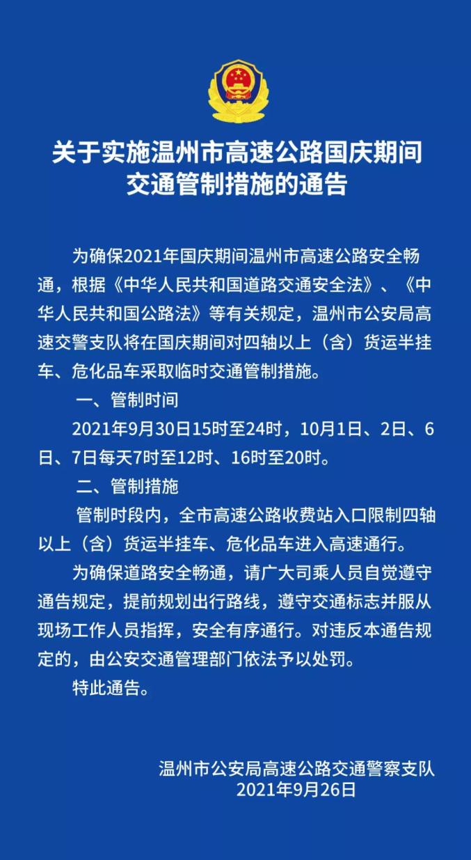 高速路免费时间规定2020最新消息〃高速路免费时间规定2021最新-第1张图片