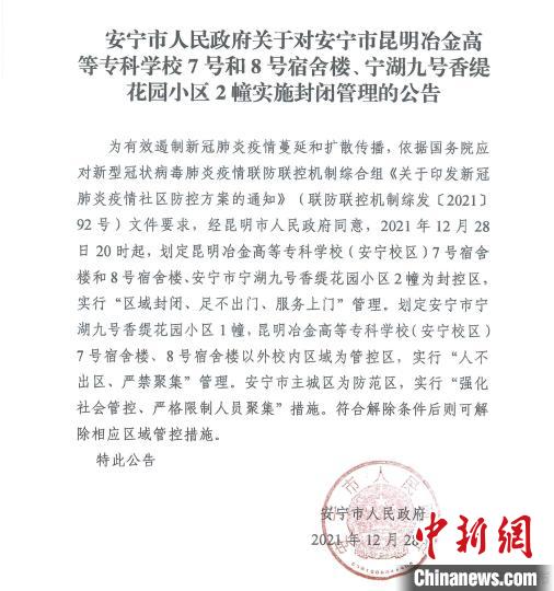 【昆明一小区现疑似阳性人员/昆明出现疫情的小区】-第1张图片