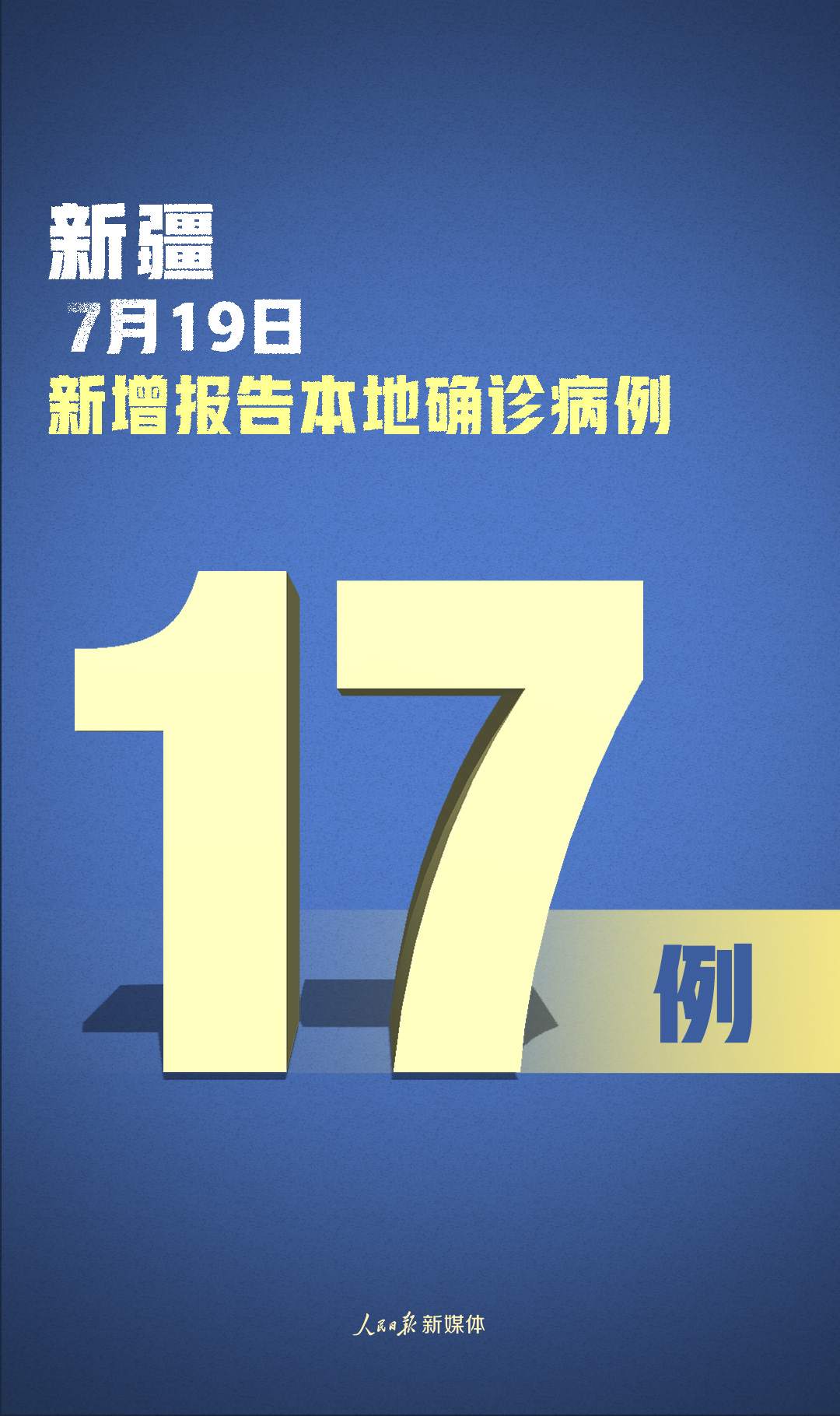 「31省新增本土无症状3例在新疆云南」〃31省新增7例本土确诊均在云南-第1张图片