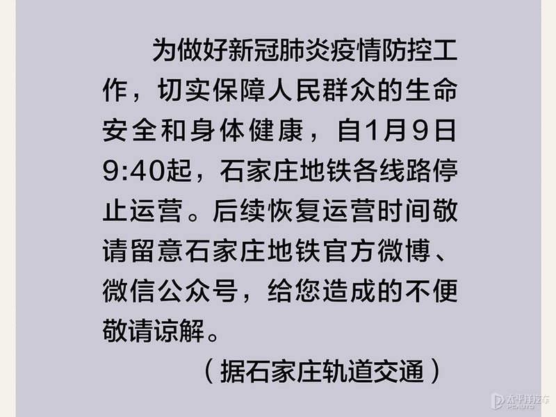 石家庄限号2020最新限号8月-石家庄限号2020最新限号8月份查询-第3张图片