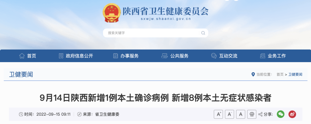 “31省区市新增9例本土确诊” 31省区市新增本土确诊10例？-第1张图片