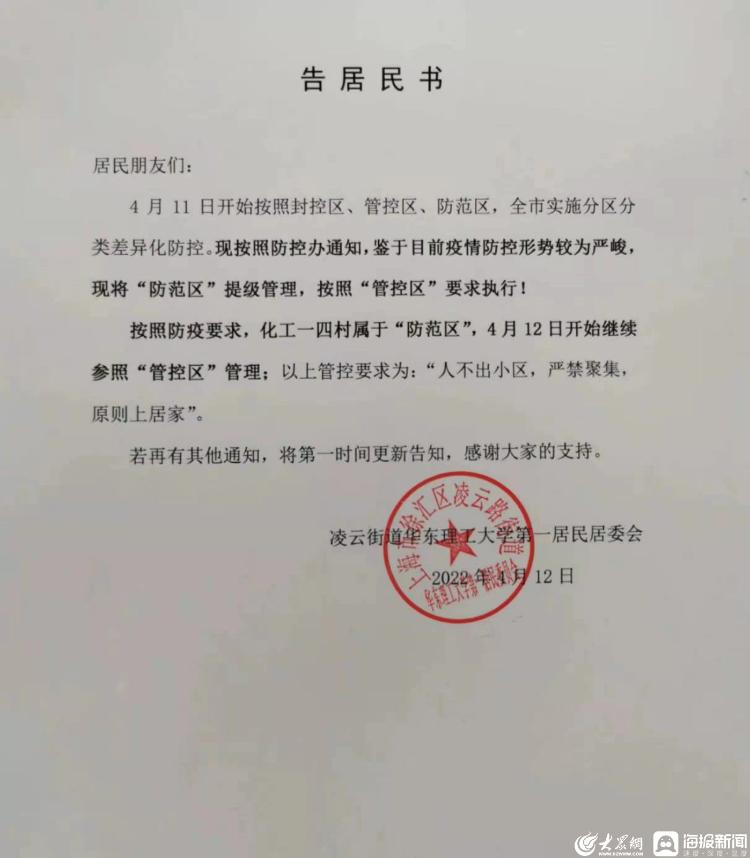 防范区多久才能解封〃防范区几天解封-第1张图片