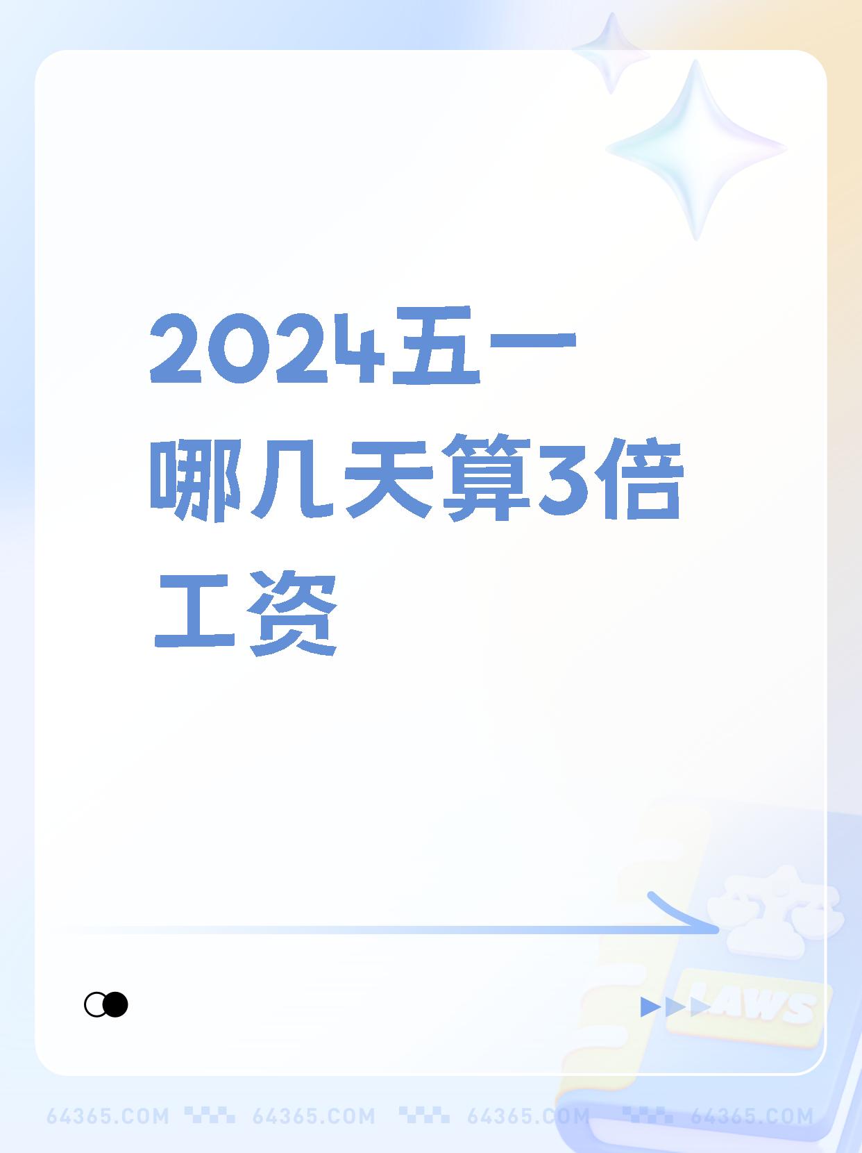 五一放假几天2021法定几天-五一放假几天2021法定几天三倍工资-第2张图片