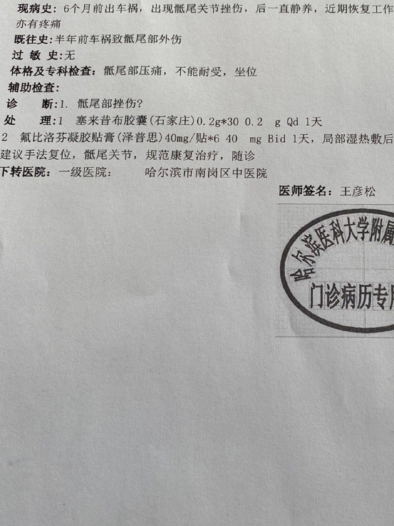 黑龙江哈尔滨新增10例本土确诊〃哈尔滨新增确诊病例1例-第3张图片