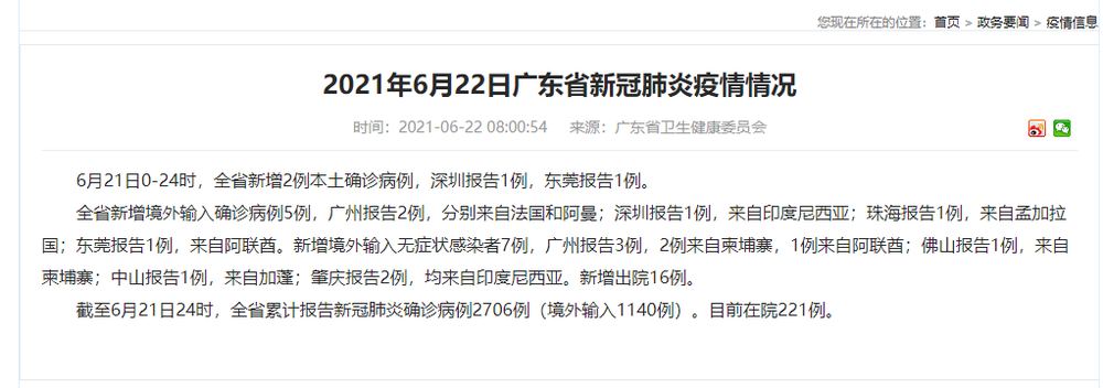 “东莞新增1例无症状” 东莞新增1例本土确诊行程？-第1张图片