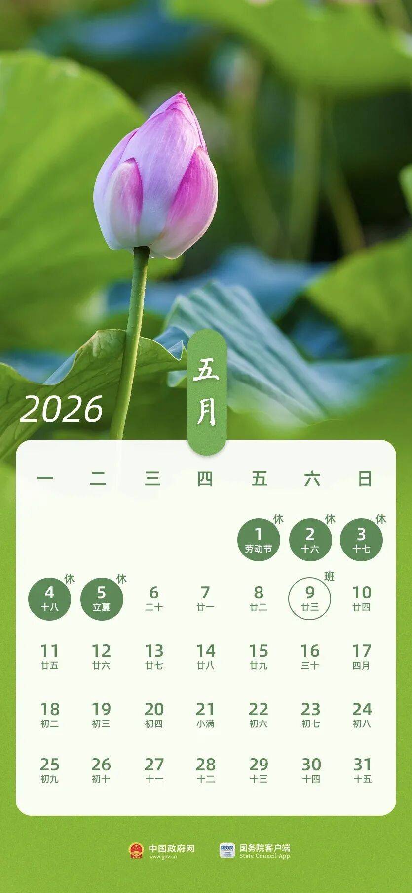 今年五一放假安排.今年五一放假时间怎么安排的-第1张图片