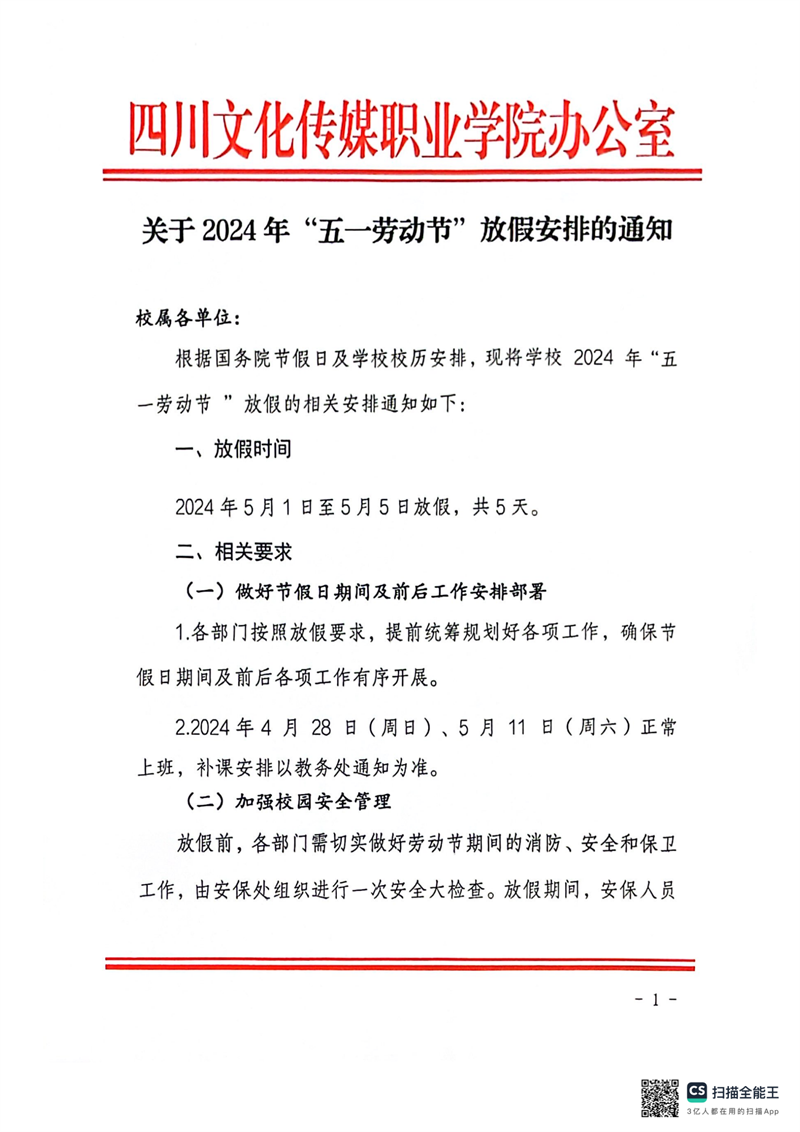 “2023年五一放假通知” 2023年5月1日怎么放假？-第2张图片