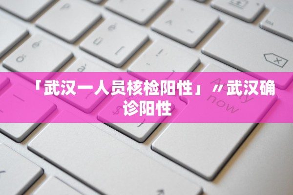 【31省区市新增20例确诊均为境外输入/31省区市新增20例境外输入病例】-第1张图片