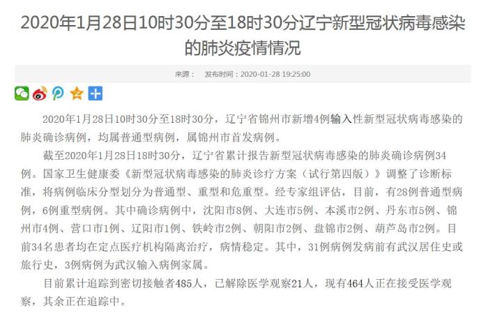 辽宁营口新增2例︰(辽宁营口新增2例病例)-第1张图片