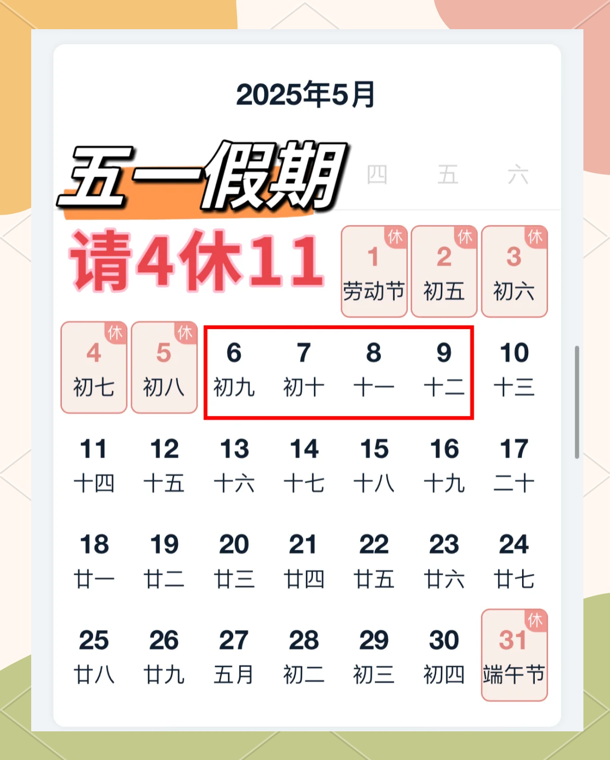 【五一调休2023年/2021年五一如何调休】-第2张图片