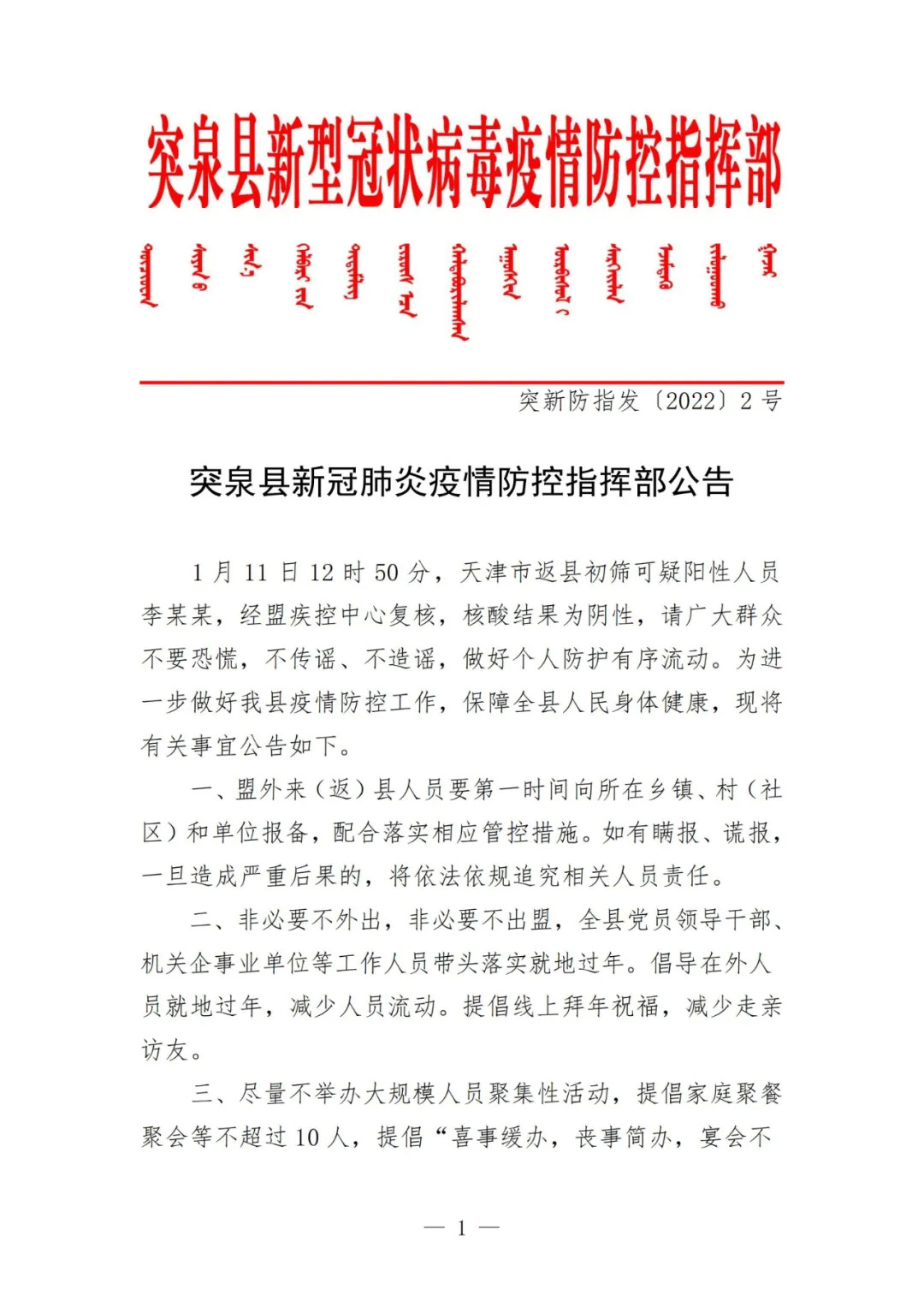 内蒙古出现初筛阳性〃内蒙古阳性病例-第1张图片
