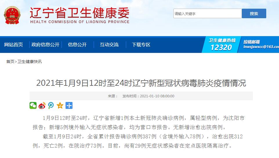 “沈阳新增1例是哪的” 沈阳 新增1例？-第1张图片