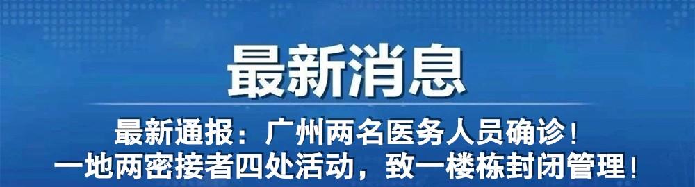 湛江发现确诊密接者.湛江 密切接触-第1张图片