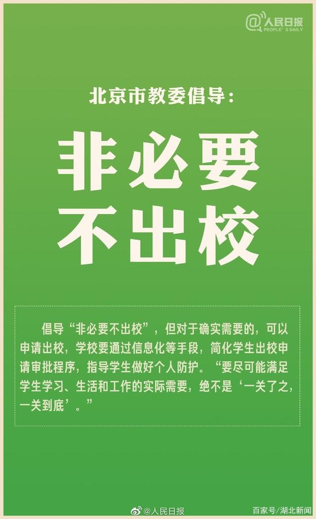 “29省市提醒非必要不出省不离市” 建议非必要不出省不离市？-第2张图片