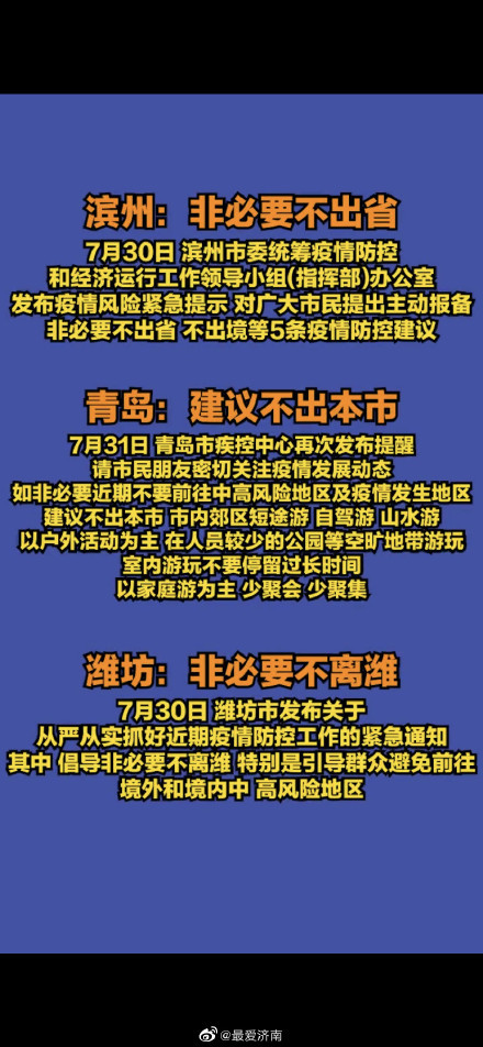 “29省市提醒非必要不出省不离市	” 建议非必要不出省不离市？-第1张图片