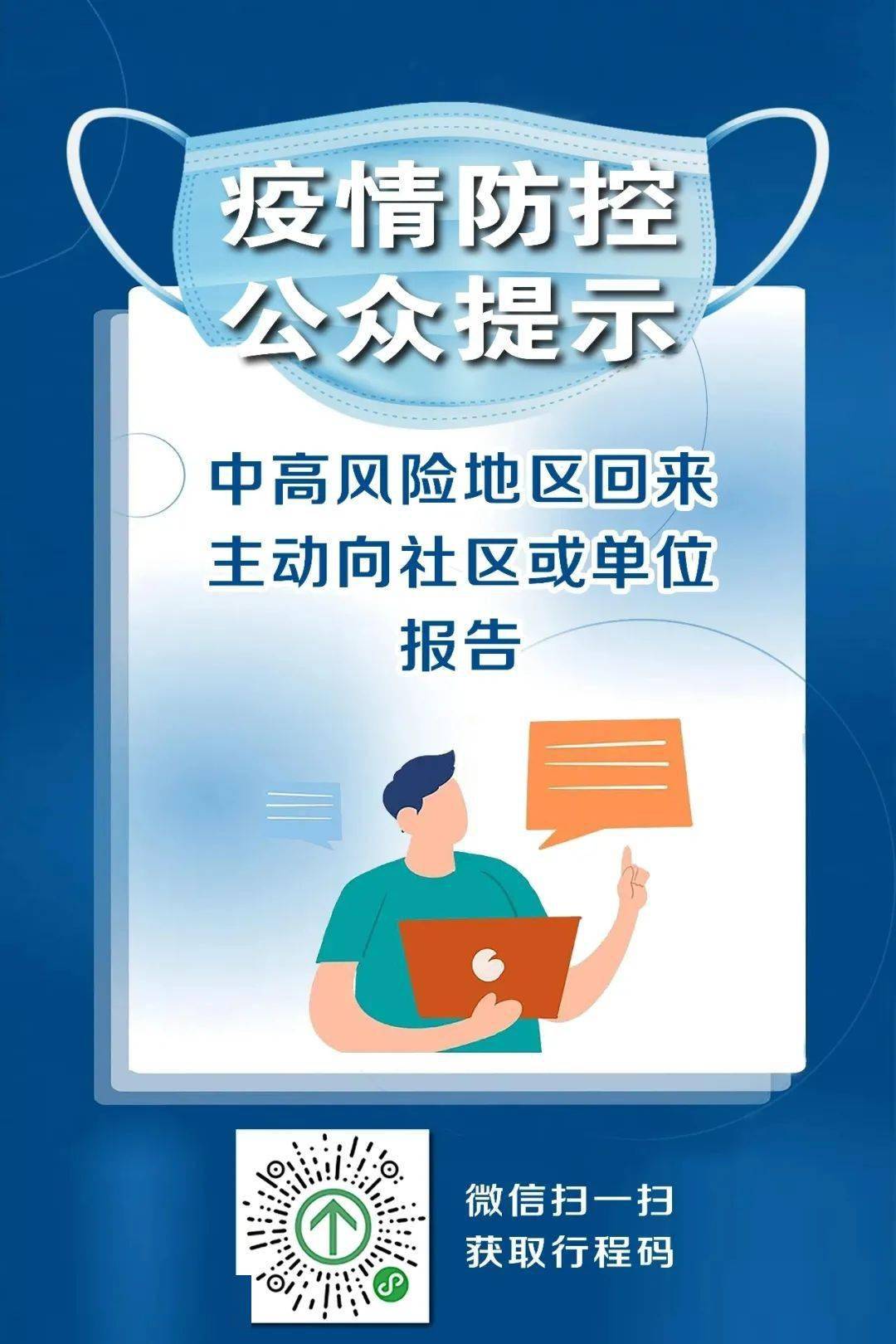 “29省市提醒非必要不出省不离市” 建议非必要不出省不离市？-第3张图片