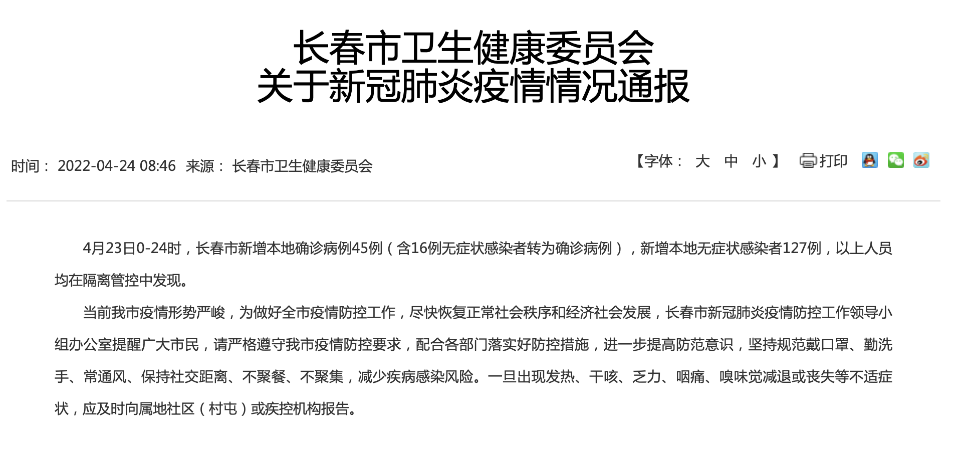“31省增本土127例” 31省增本土127例地图？-第1张图片