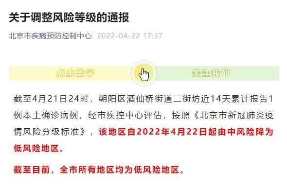 “北京4地升级为中风险地区” 北京一地区升级为中风险？-第1张图片
