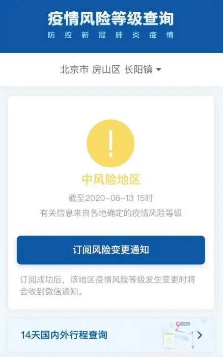 “北京4地升级为中风险地区	” 北京一地区升级为中风险？-第2张图片