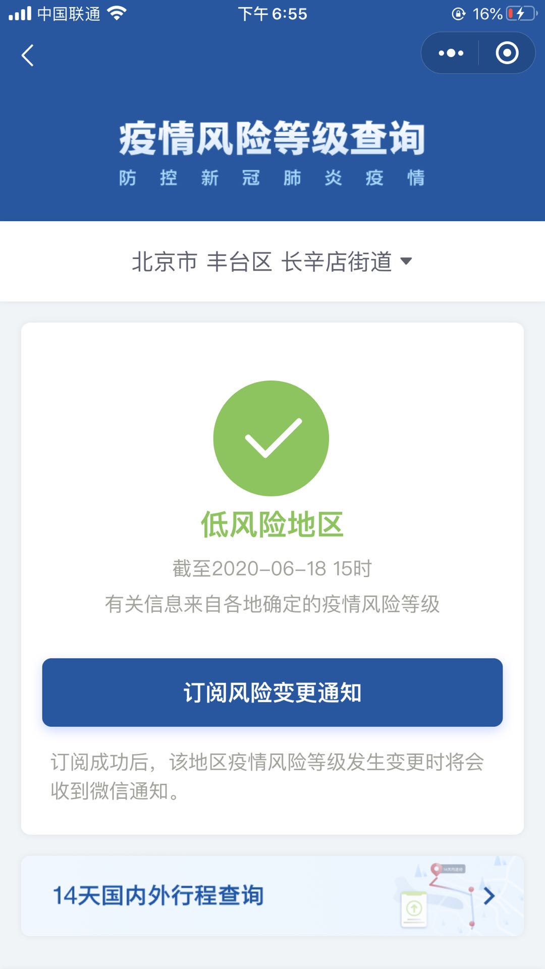 “北京4地升级为中风险地区” 北京一地区升级为中风险？-第3张图片