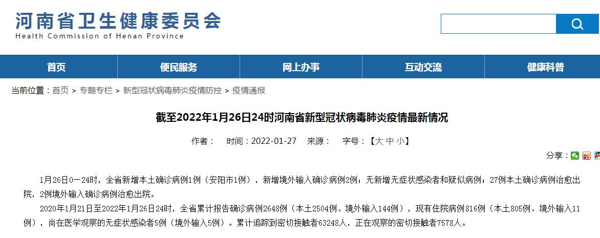“31个省区市新增80例确诊” 31个省区市新增确诊今天多少人？-第2张图片
