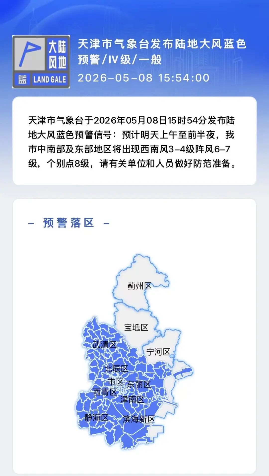 “天津疫情的最新情况” 天津疫情最新动态？-第2张图片