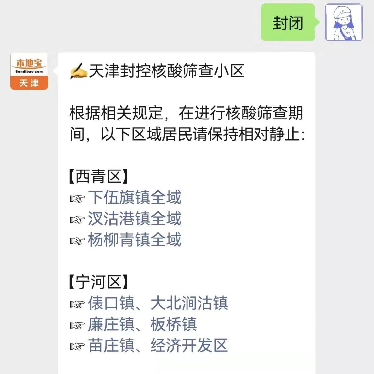 “天津疫情的最新情况	” 天津疫情最新动态？-第3张图片