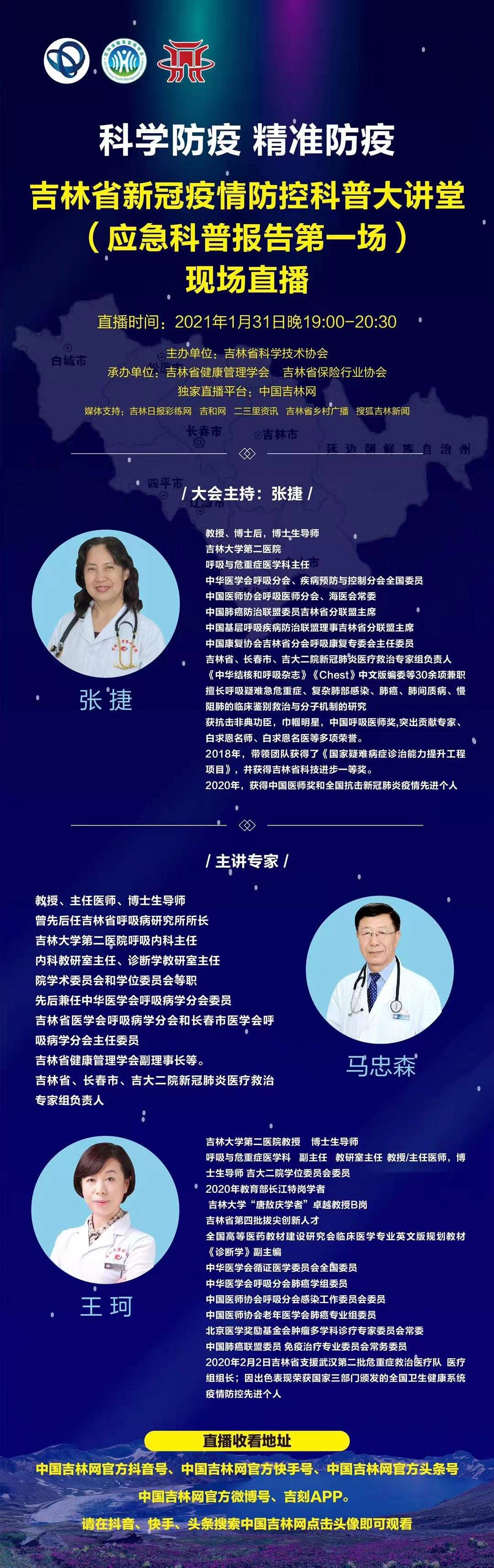 吉林省市疫情最新情况-吉林省疫情最新消息2020今天-第2张图片