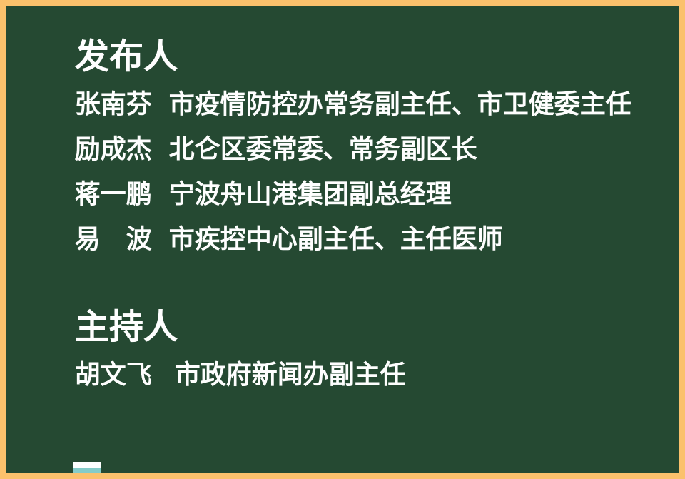「宁波市最新疫情」〃宁波最新疫情管控-第1张图片