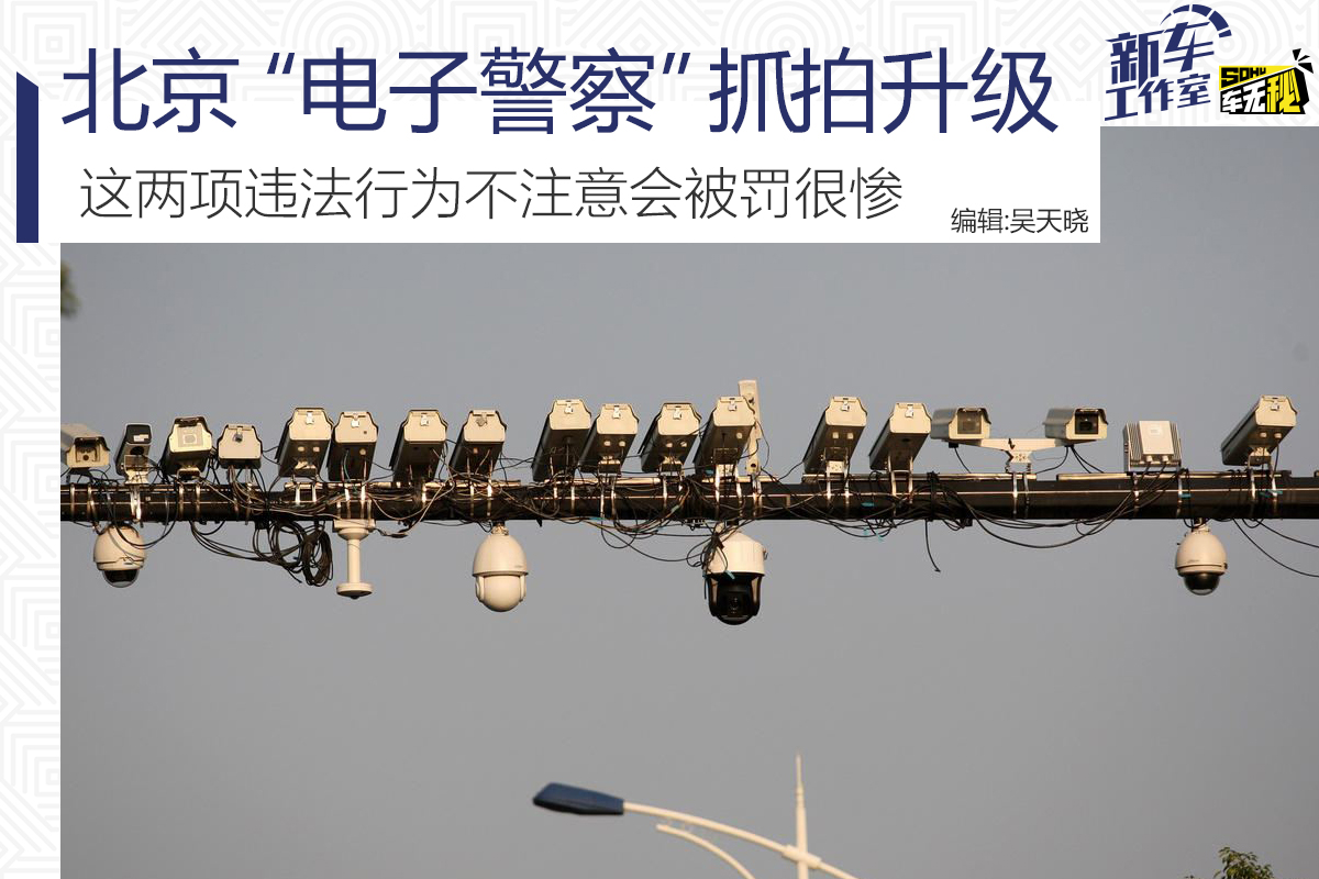 “北京新增” 北京新增电子抓拍设备？-第1张图片