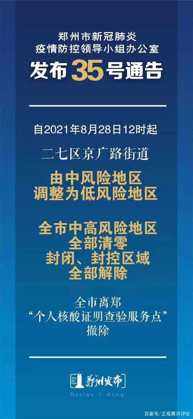 “郑州解封” 郑州解封日期？-第1张图片